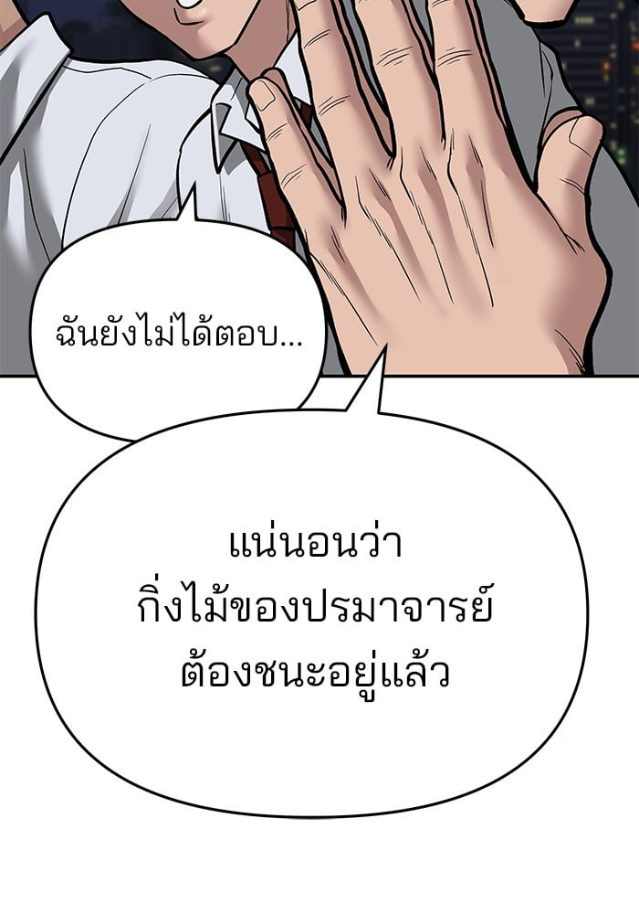 อ่านมังงะ The Bully In-Charge ตอนที่ 71/37.jpg