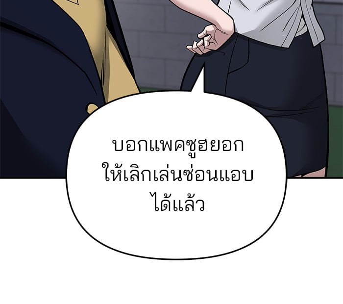 อ่านมังงะ The Bully In-Charge ตอนที่ 74/38.jpg