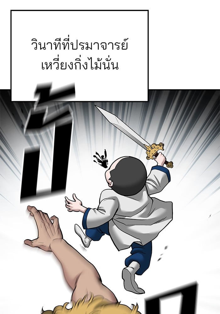 อ่านมังงะ The Bully In-Charge ตอนที่ 71/38.jpg