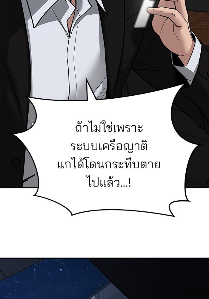 อ่านมังงะ The Bully In-Charge ตอนที่ 72/38.jpg