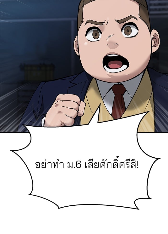 อ่านมังงะ The Bully In-Charge ตอนที่ 62/38.jpg