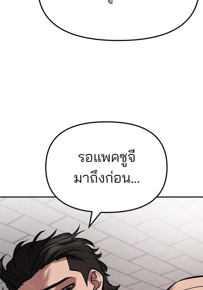 อ่านมังงะ The Bully In-Charge ตอนที่ 78/38.jpg