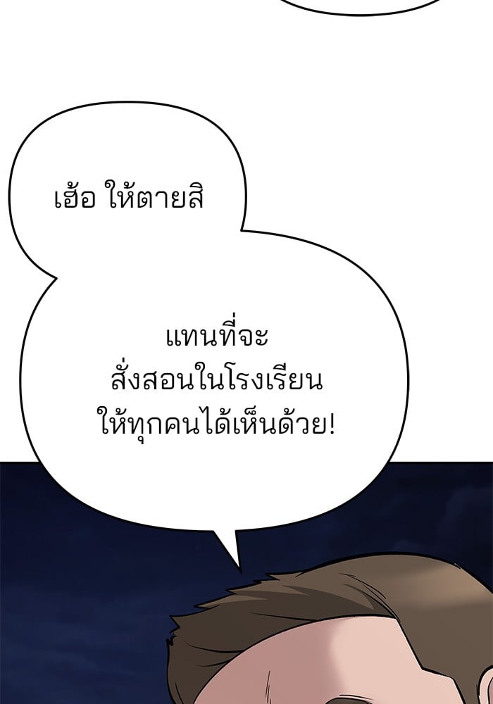 อ่านมังงะ The Bully In-Charge ตอนที่ 61/3.jpg