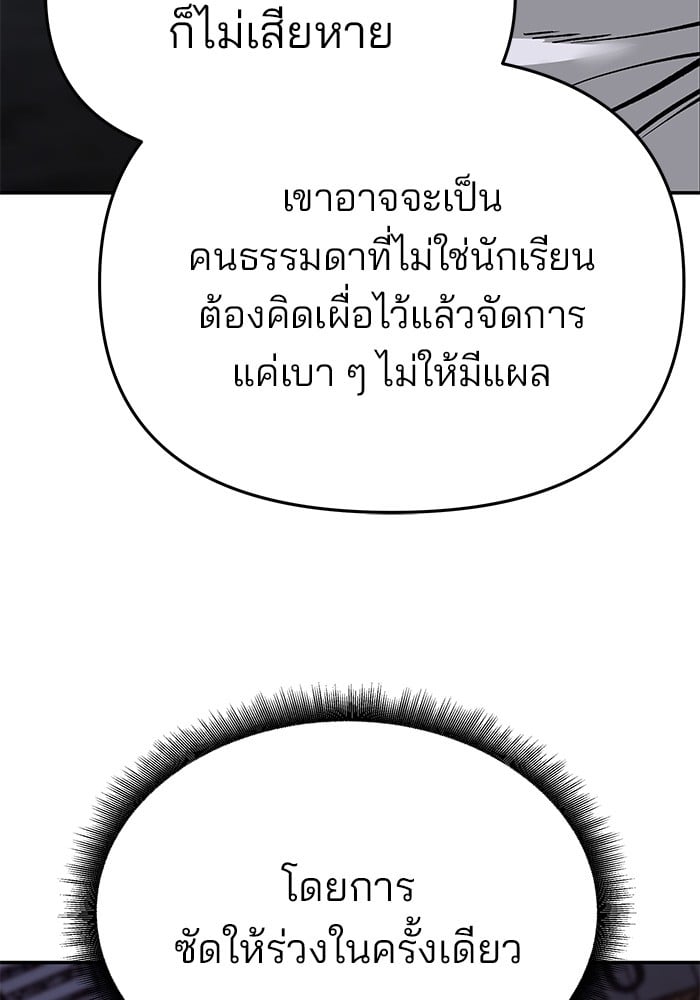 อ่านมังงะ The Bully In-Charge ตอนที่ 61/39.jpg