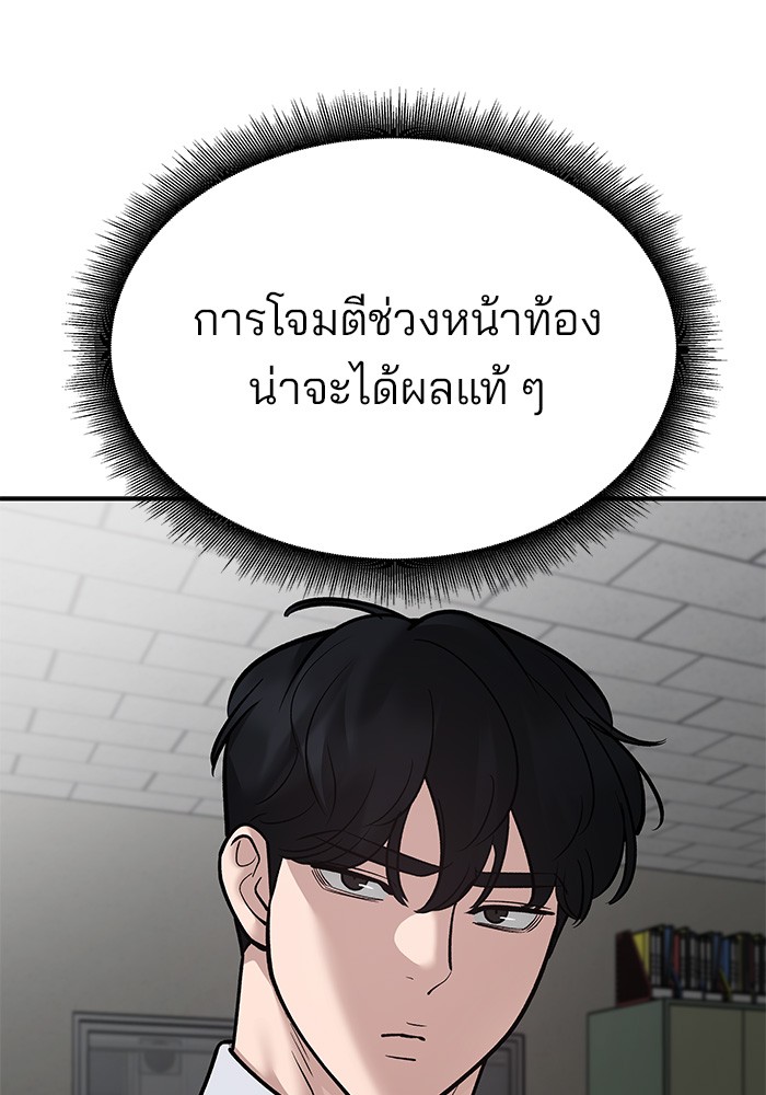 อ่านมังงะ The Bully In-Charge ตอนที่ 80/39.jpg