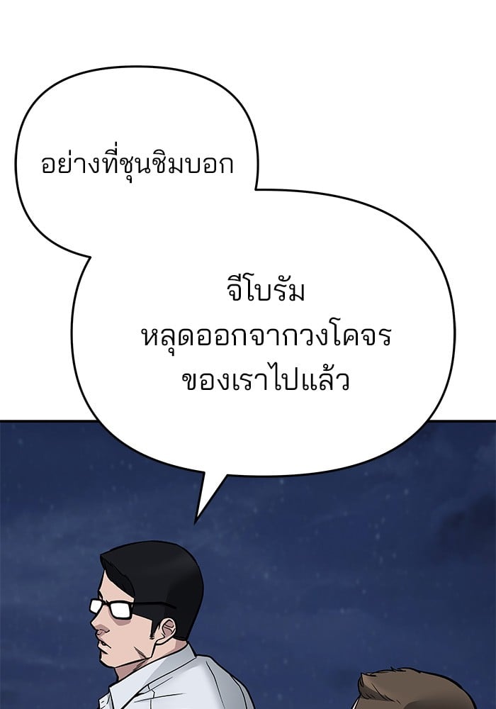 อ่านมังงะ The Bully In-Charge ตอนที่ 74/39.jpg