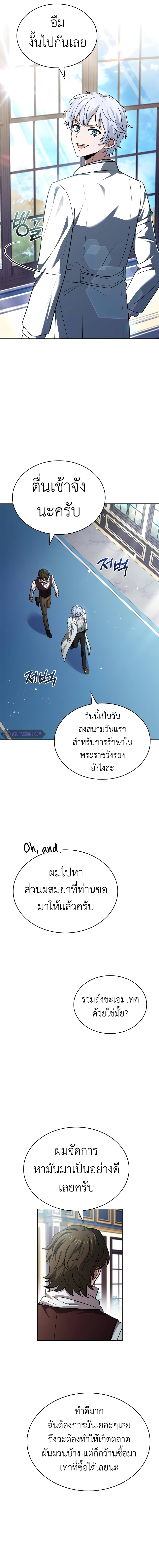 อ่านมังงะ The Crown Prince That Sells Medicine ตอนที่ 19/3.jpg