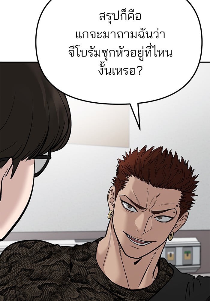 อ่านมังงะ The Bully In-Charge ตอนที่ 78/3.jpg