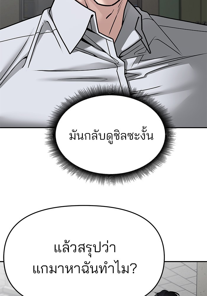 อ่านมังงะ The Bully In-Charge ตอนที่ 80/40.jpg