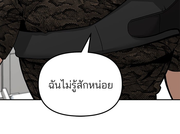 อ่านมังงะ The Bully In-Charge ตอนที่ 78/4.jpg