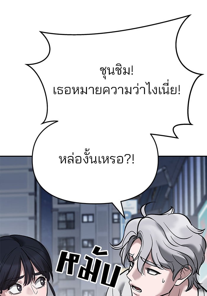 อ่านมังงะ The Bully In-Charge ตอนที่ 63/40.jpg