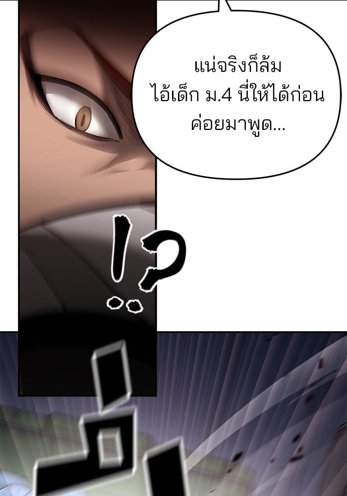 อ่านมังงะ The Bully In-Charge ตอนที่ 62/40.jpg