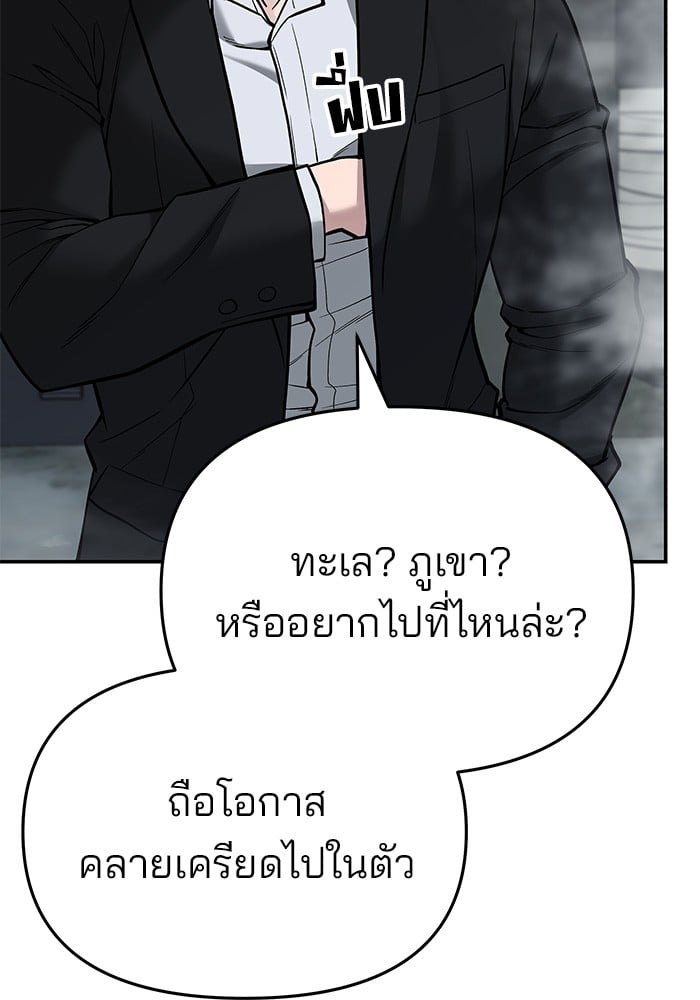 อ่านมังงะ The Bully In-Charge ตอนที่ 75/41.jpg