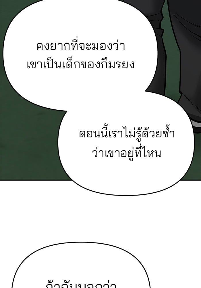 อ่านมังงะ The Bully In-Charge ตอนที่ 74/41.jpg