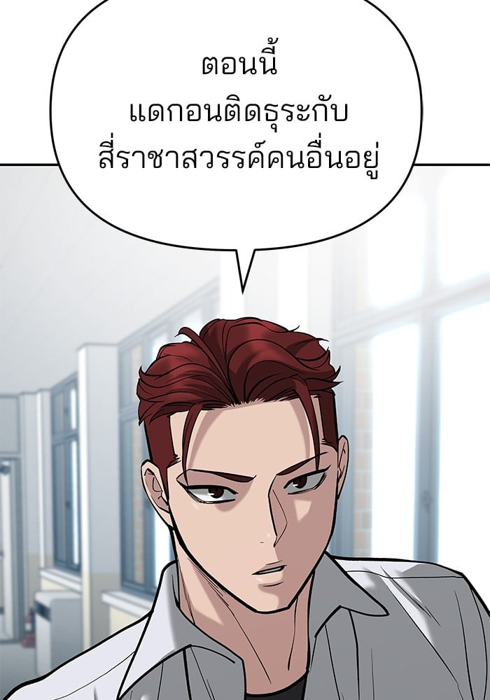 อ่านมังงะ The Bully In-Charge ตอนที่ 66/42.jpg