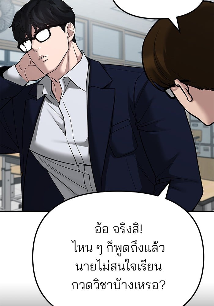 อ่านมังงะ The Bully In-Charge ตอนที่ 77/43.jpg