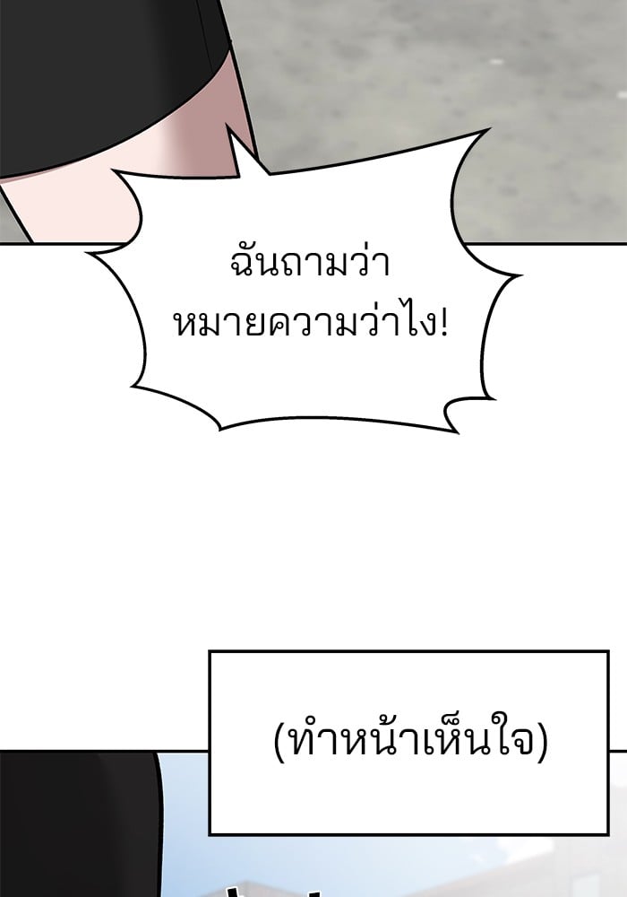 อ่านมังงะ The Bully In-Charge ตอนที่ 69/43.jpg