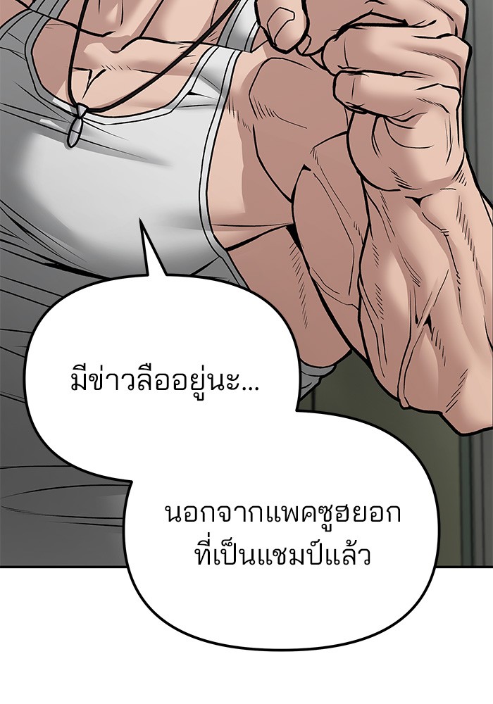 อ่านมังงะ The Bully In-Charge ตอนที่ 80/43.jpg