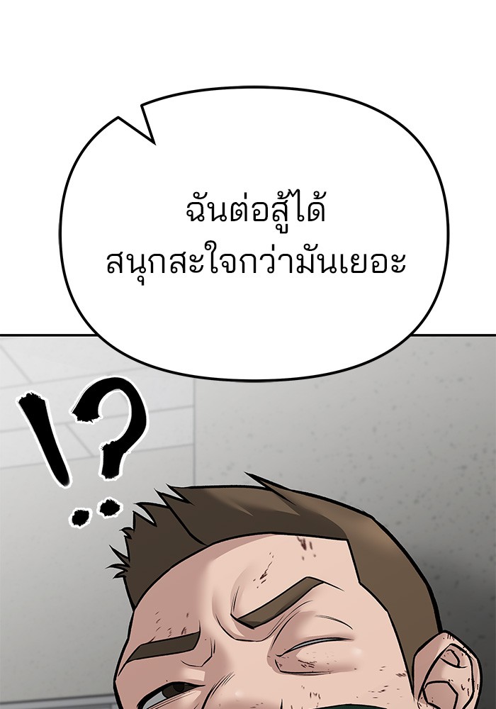 อ่านมังงะ The Bully In-Charge ตอนที่ 80/44.jpg