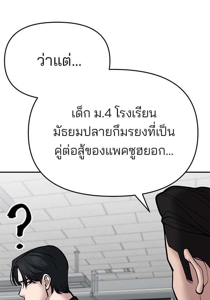 อ่านมังงะ The Bully In-Charge ตอนที่ 76/44.jpg