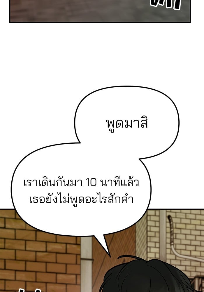 อ่านมังงะ The Bully In-Charge ตอนที่ 78/44.jpg