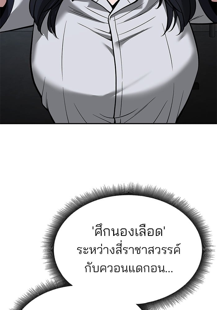 อ่านมังงะ The Bully In-Charge ตอนที่ 66/4.jpg