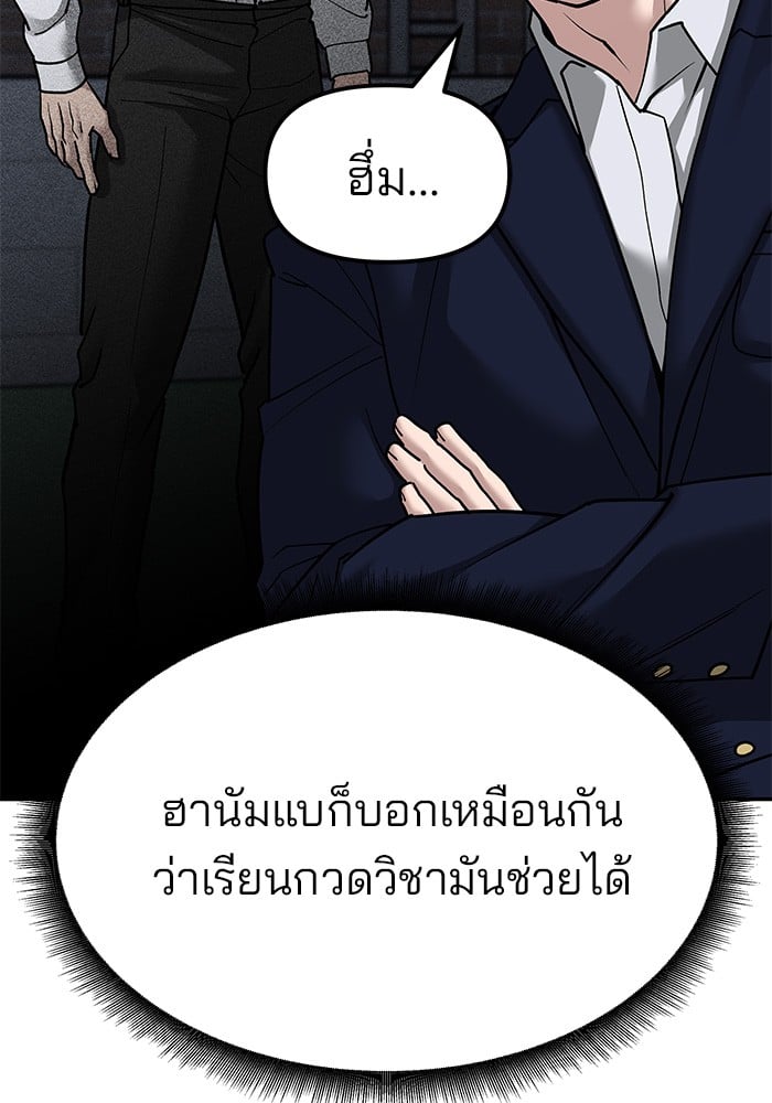 อ่านมังงะ The Bully In-Charge ตอนที่ 77/45.jpg