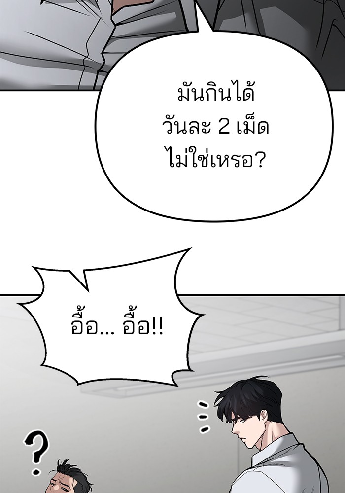 อ่านมังงะ The Bully In-Charge ตอนที่ 81/45.jpg