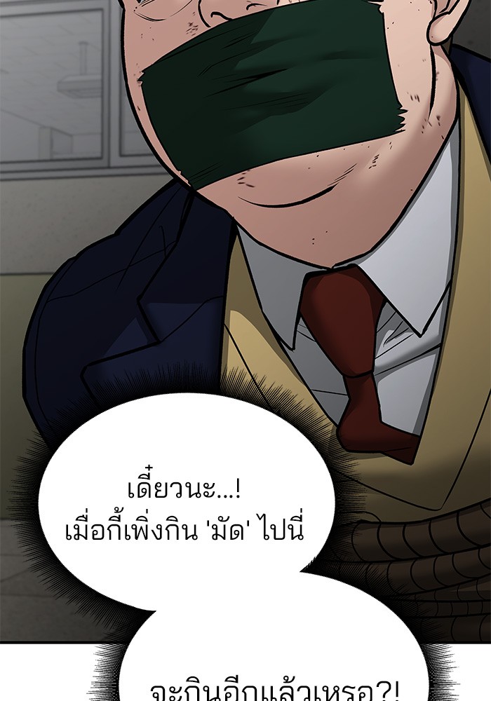 อ่านมังงะ The Bully In-Charge ตอนที่ 80/45.jpg