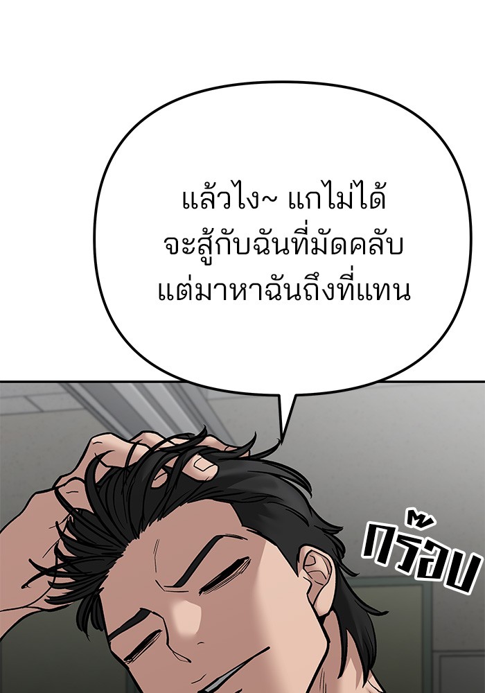 อ่านมังงะ The Bully In-Charge ตอนที่ 80/47.jpg