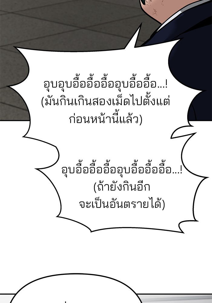 อ่านมังงะ The Bully In-Charge ตอนที่ 81/47.jpg