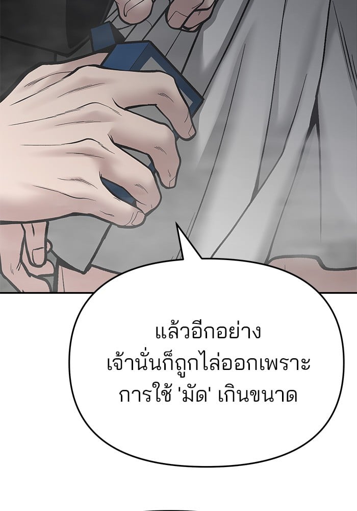 อ่านมังงะ The Bully In-Charge ตอนที่ 75/48.jpg