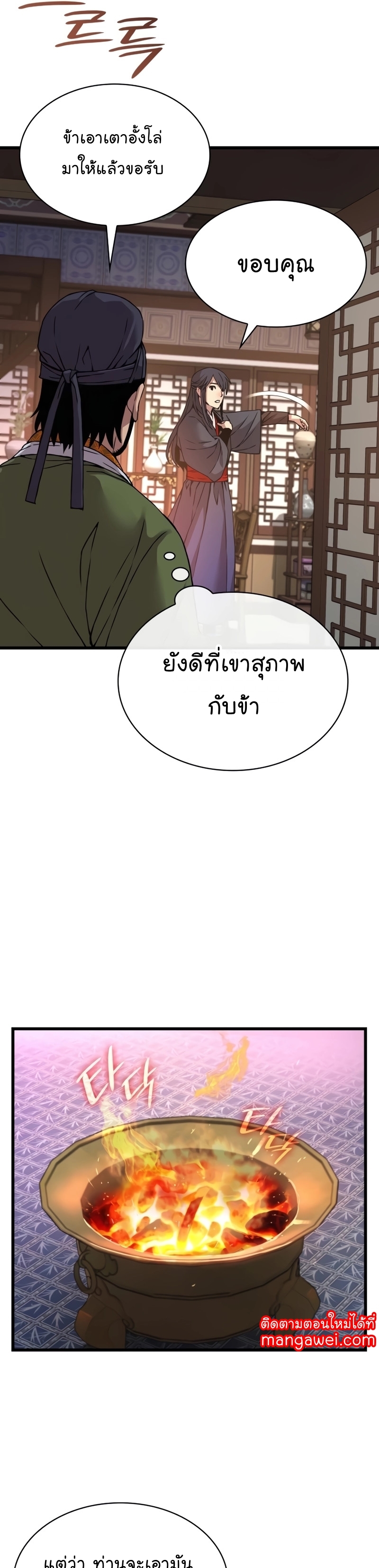 อ่านมังงะ Myst, Might, Mayhem ตอนที่ 15/48.jpg