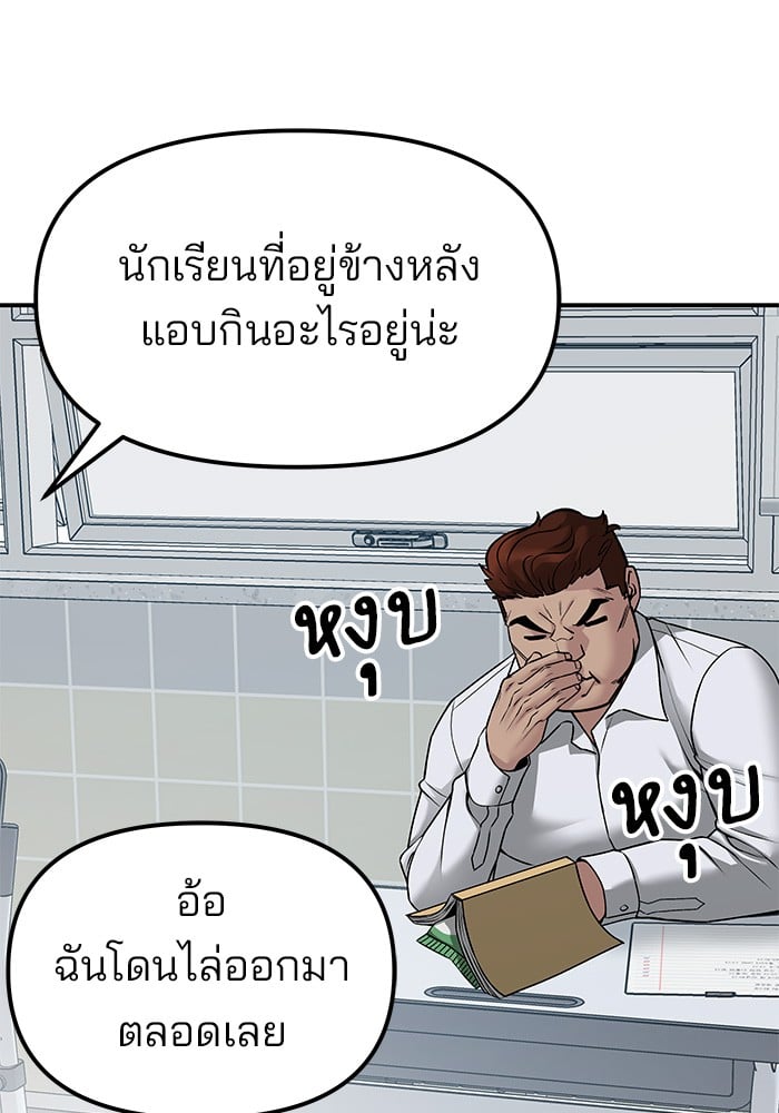 อ่านมังงะ The Bully In-Charge ตอนที่ 77/48.jpg