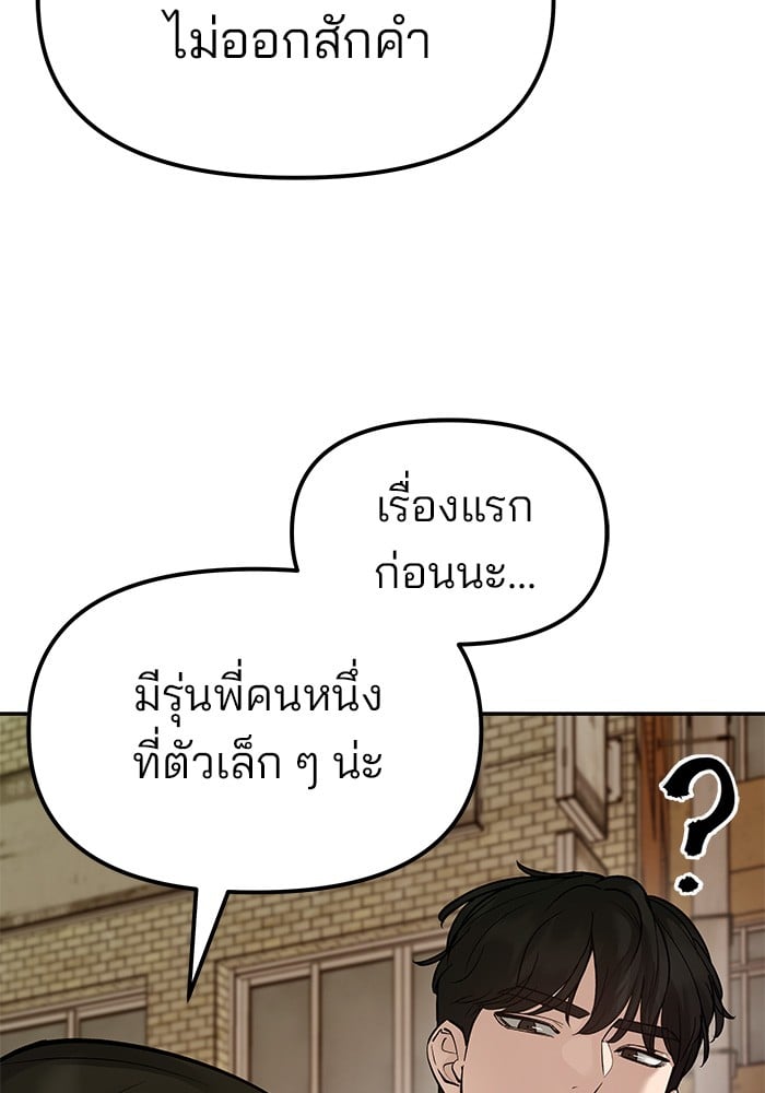 อ่านมังงะ The Bully In-Charge ตอนที่ 78/49.jpg