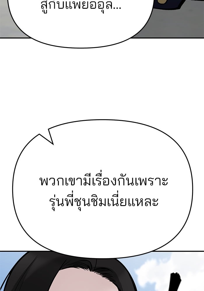 อ่านมังงะ The Bully In-Charge ตอนที่ 69/49.jpg