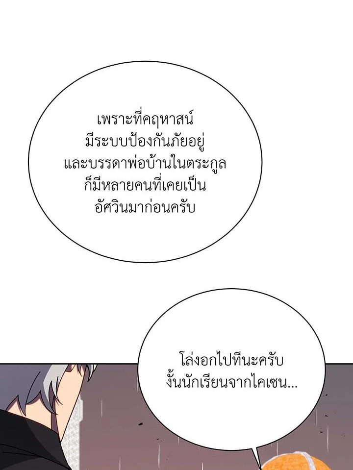 อ่านมังงะ Necromancer Academy’s Genius Summoner ตอนที่ 92/4.jpg