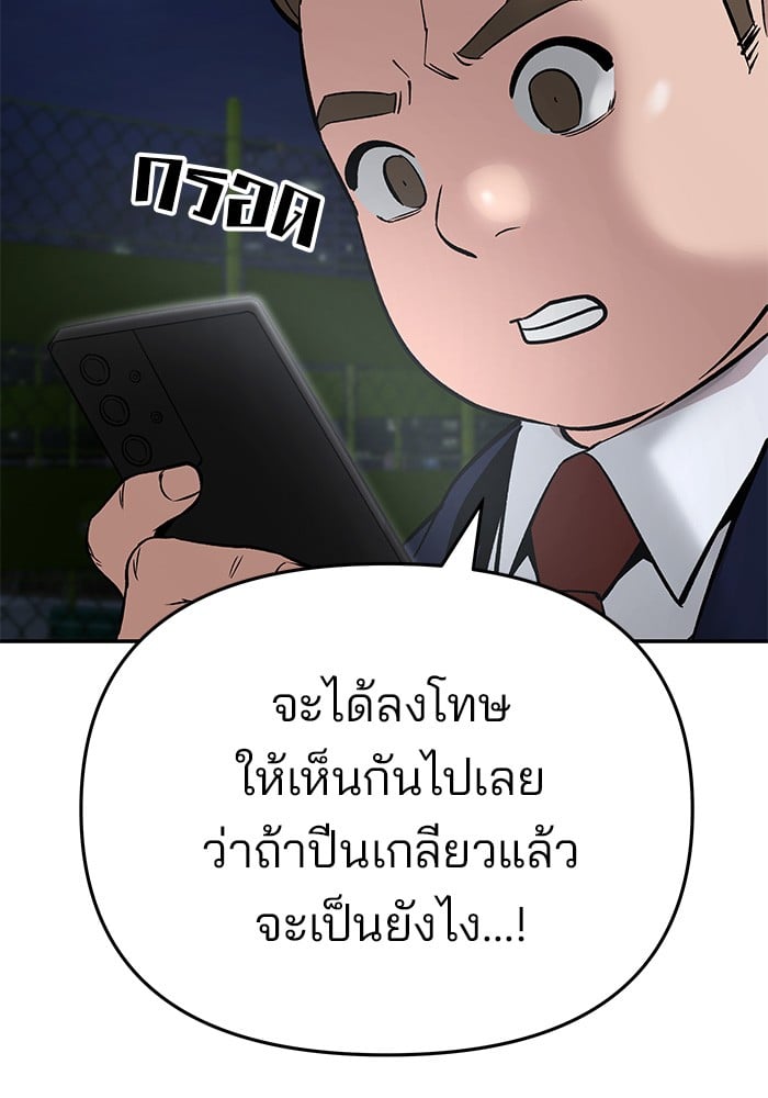 อ่านมังงะ The Bully In-Charge ตอนที่ 61/4.jpg