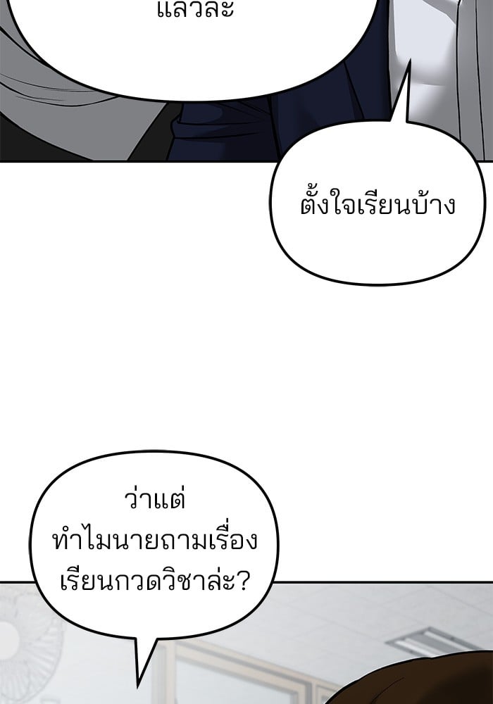 อ่านมังงะ The Bully In-Charge ตอนที่ 77/50.jpg