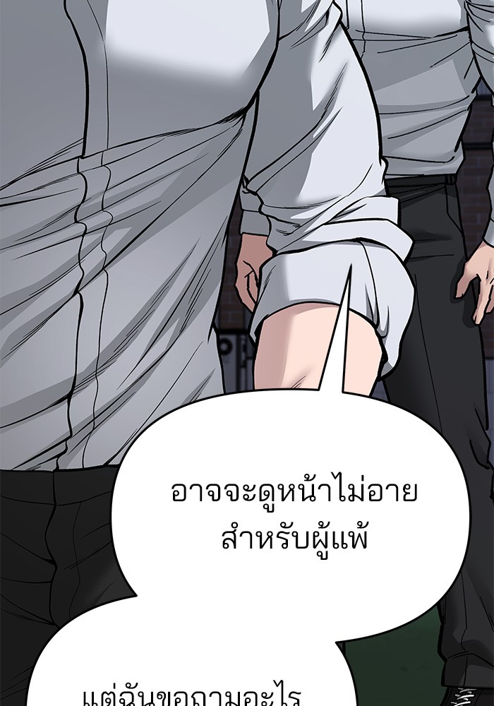 อ่านมังงะ The Bully In-Charge ตอนที่ 74/50.jpg