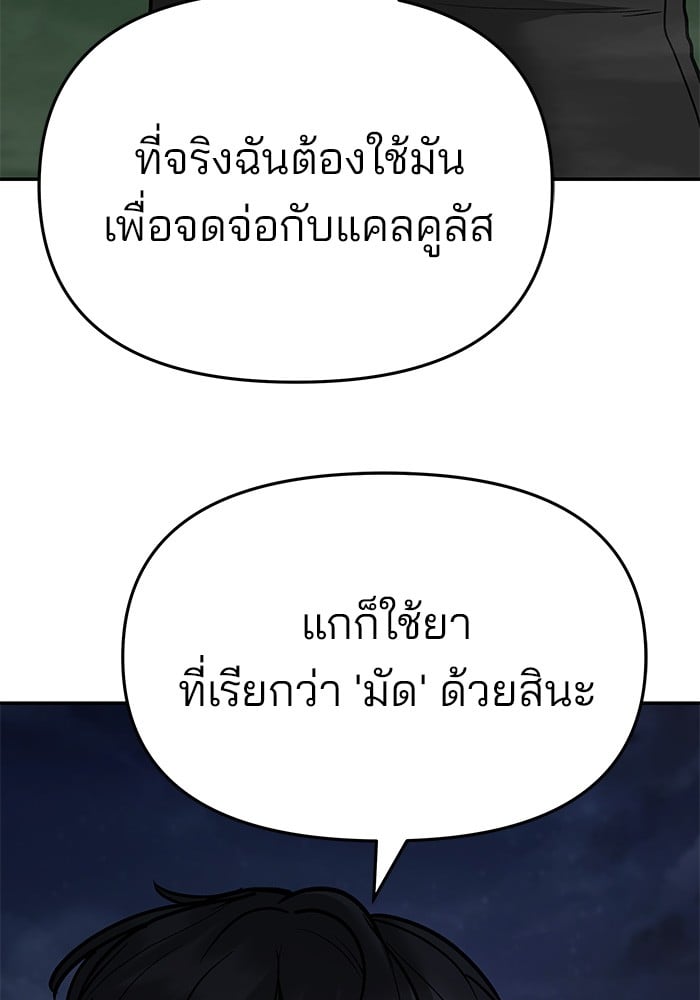 อ่านมังงะ The Bully In-Charge ตอนที่ 72/51.jpg