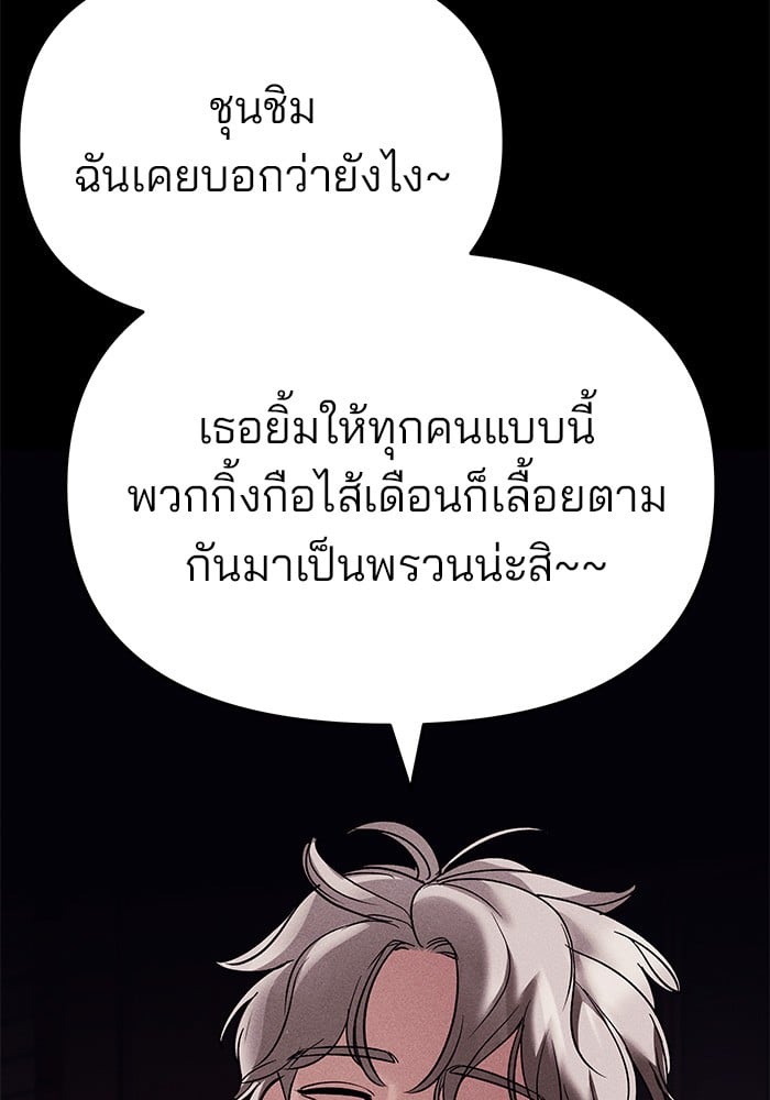 อ่านมังงะ The Bully In-Charge ตอนที่ 67/51.jpg