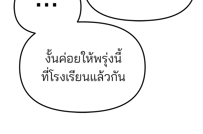 อ่านมังงะ The Bully In-Charge ตอนที่ 79/5.jpg