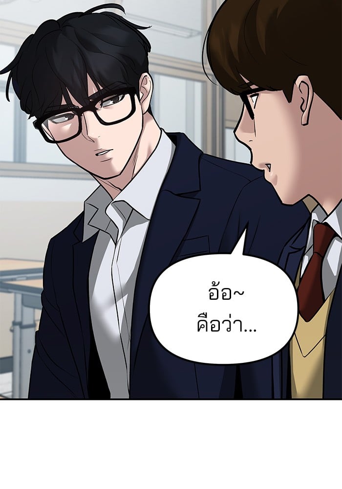 อ่านมังงะ The Bully In-Charge ตอนที่ 77/51.jpg