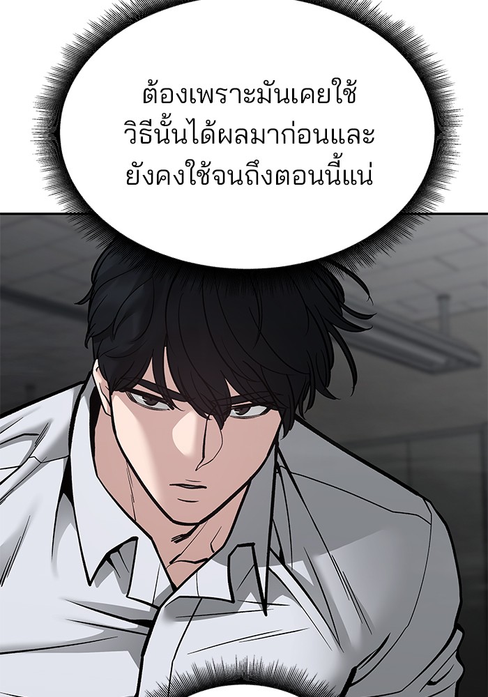 อ่านมังงะ The Bully In-Charge ตอนที่ 81/5.jpg