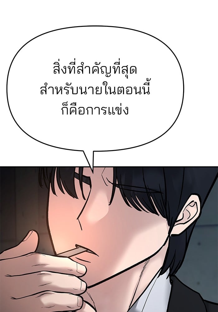 อ่านมังงะ The Bully In-Charge ตอนที่ 75/52.jpg