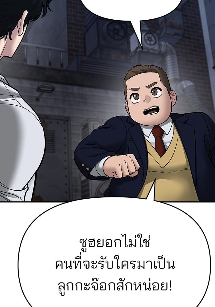 อ่านมังงะ The Bully In-Charge ตอนที่ 76/53.jpg