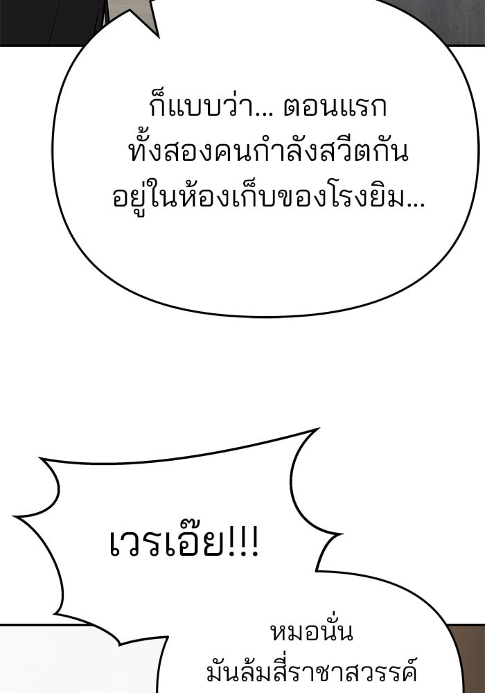 อ่านมังงะ The Bully In-Charge ตอนที่ 69/53.jpg