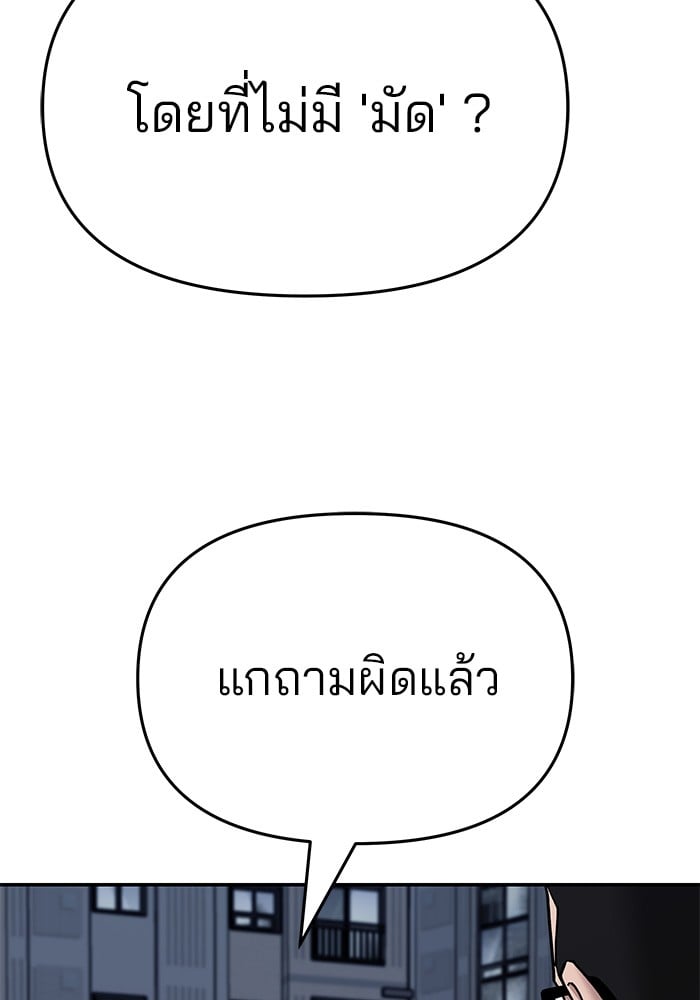 อ่านมังงะ The Bully In-Charge ตอนที่ 74/53.jpg