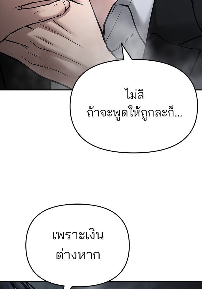 อ่านมังงะ The Bully In-Charge ตอนที่ 75/53.jpg